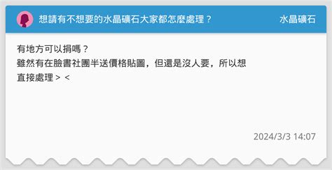 不要的水晶怎麼處理